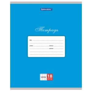 Тетрадь 18л клетка 